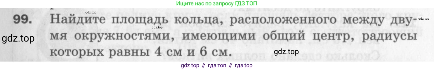 ГДЗ Геометрия, 9 класс Дидактические материалы, авторы: Мерзляк Аркадий Григорьевич, Полонский Виталий Борисович, Рабинович Ефим Михайлович, Якир Михаил Семёнович, издательство Просвещение, Москва, 2021, страница 13, номер 99, Условие 2017