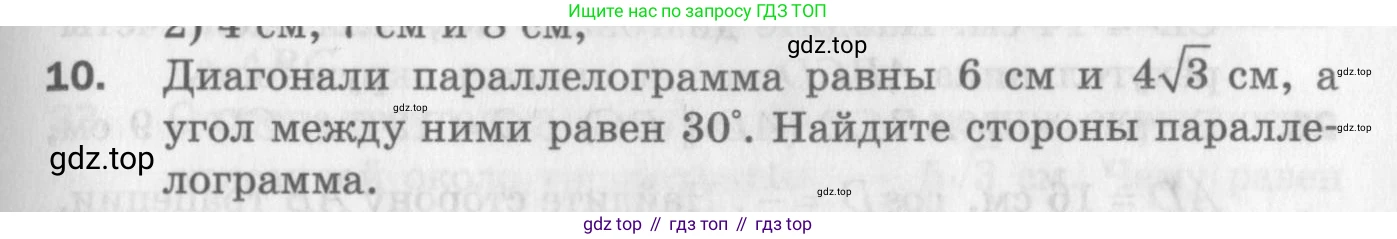 ГДЗ Геометрия, 9 класс Дидактические материалы, авторы: Мерзляк Аркадий Григорьевич, Полонский Виталий Борисович, Рабинович Ефим Михайлович, Якир Михаил Семёнович, издательство Просвещение, Москва, 2021, страница 37, номер 10, Условие 2017