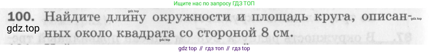 ГДЗ Геометрия, 9 класс Дидактические материалы, авторы: Мерзляк Аркадий Григорьевич, Полонский Виталий Борисович, Рабинович Ефим Михайлович, Якир Михаил Семёнович, издательство Просвещение, Москва, 2021, страница 46, номер 100, Условие 2017