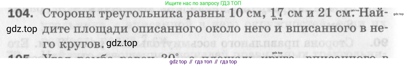 ГДЗ Геометрия, 9 класс Дидактические материалы, авторы: Мерзляк Аркадий Григорьевич, Полонский Виталий Борисович, Рабинович Ефим Михайлович, Якир Михаил Семёнович, издательство Просвещение, Москва, 2021, страница 46, номер 104, Условие 2017
