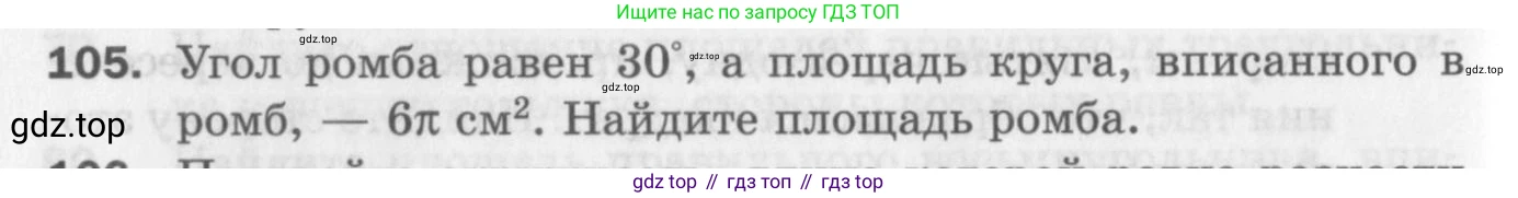ГДЗ Геометрия, 9 класс Дидактические материалы, авторы: Мерзляк Аркадий Григорьевич, Полонский Виталий Борисович, Рабинович Ефим Михайлович, Якир Михаил Семёнович, издательство Просвещение, Москва, 2021, страница 46, номер 105, Условие 2017