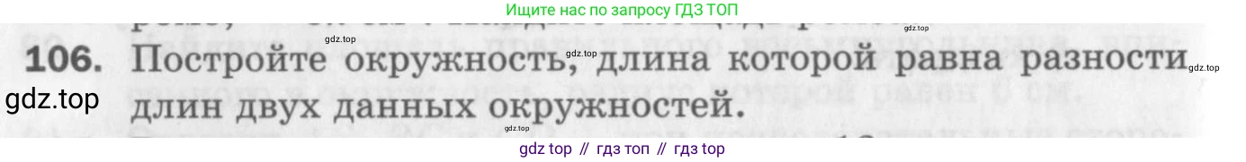 ГДЗ Геометрия, 9 класс Дидактические материалы, авторы: Мерзляк Аркадий Григорьевич, Полонский Виталий Борисович, Рабинович Ефим Михайлович, Якир Михаил Семёнович, издательство Просвещение, Москва, 2021, страница 46, номер 106, Условие 2017