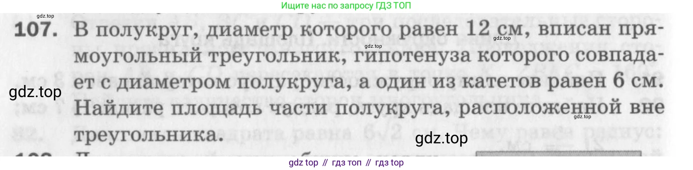 ГДЗ Геометрия, 9 класс Дидактические материалы, авторы: Мерзляк Аркадий Григорьевич, Полонский Виталий Борисович, Рабинович Ефим Михайлович, Якир Михаил Семёнович, издательство Просвещение, Москва, 2021, страница 46, номер 107, Условие 2017