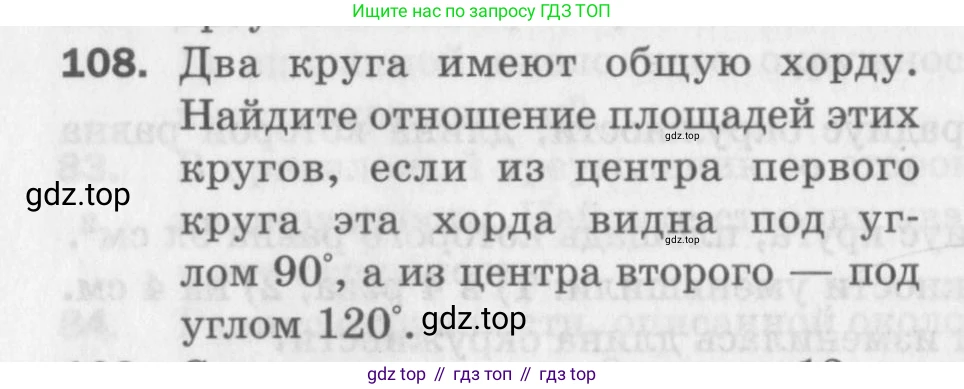 ГДЗ Геометрия, 9 класс Дидактические материалы, авторы: Мерзляк Аркадий Григорьевич, Полонский Виталий Борисович, Рабинович Ефим Михайлович, Якир Михаил Семёнович, издательство Просвещение, Москва, 2021, страница 46, номер 108, Условие 2017