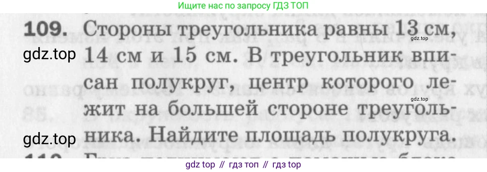 ГДЗ Геометрия, 9 класс Дидактические материалы, авторы: Мерзляк Аркадий Григорьевич, Полонский Виталий Борисович, Рабинович Ефим Михайлович, Якир Михаил Семёнович, издательство Просвещение, Москва, 2021, страница 46, номер 109, Условие 2017