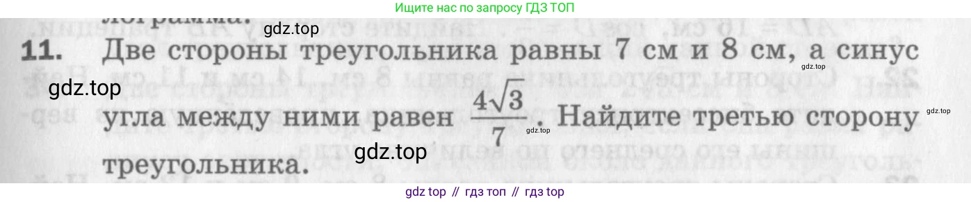 ГДЗ Геометрия, 9 класс Дидактические материалы, авторы: Мерзляк Аркадий Григорьевич, Полонский Виталий Борисович, Рабинович Ефим Михайлович, Якир Михаил Семёнович, издательство Просвещение, Москва, 2021, страница 37, номер 11, Условие 2017