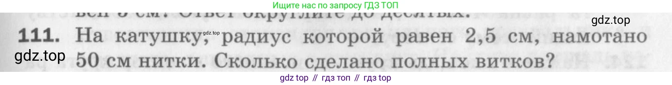 ГДЗ Геометрия, 9 класс Дидактические материалы, авторы: Мерзляк Аркадий Григорьевич, Полонский Виталий Борисович, Рабинович Ефим Михайлович, Якир Михаил Семёнович, издательство Просвещение, Москва, 2021, страница 47, номер 111, Условие 2017