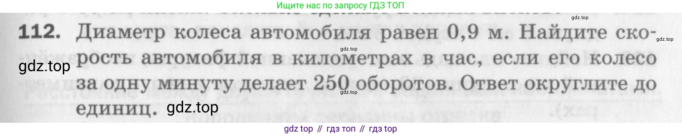 ГДЗ Геометрия, 9 класс Дидактические материалы, авторы: Мерзляк Аркадий Григорьевич, Полонский Виталий Борисович, Рабинович Ефим Михайлович, Якир Михаил Семёнович, издательство Просвещение, Москва, 2021, страница 47, номер 112, Условие 2017