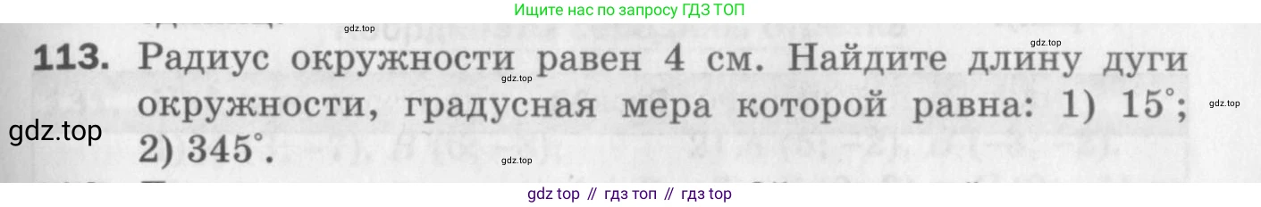 ГДЗ Геометрия, 9 класс Дидактические материалы, авторы: Мерзляк Аркадий Григорьевич, Полонский Виталий Борисович, Рабинович Ефим Михайлович, Якир Михаил Семёнович, издательство Просвещение, Москва, 2021, страница 47, номер 113, Условие 2017