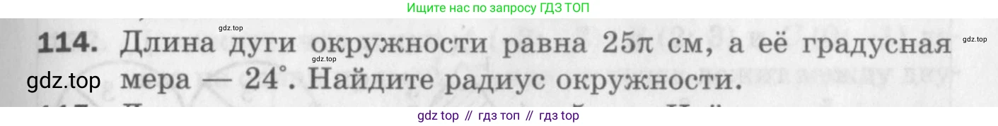 ГДЗ Геометрия, 9 класс Дидактические материалы, авторы: Мерзляк Аркадий Григорьевич, Полонский Виталий Борисович, Рабинович Ефим Михайлович, Якир Михаил Семёнович, издательство Просвещение, Москва, 2021, страница 47, номер 114, Условие 2017
