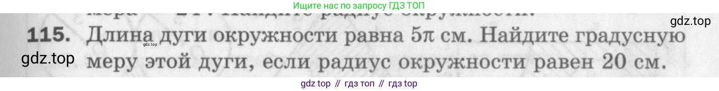 ГДЗ Геометрия, 9 класс Дидактические материалы, авторы: Мерзляк Аркадий Григорьевич, Полонский Виталий Борисович, Рабинович Ефим Михайлович, Якир Михаил Семёнович, издательство Просвещение, Москва, 2021, страница 47, номер 115, Условие 2017