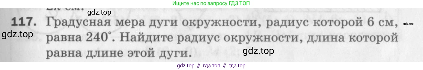 ГДЗ Геометрия, 9 класс Дидактические материалы, авторы: Мерзляк Аркадий Григорьевич, Полонский Виталий Борисович, Рабинович Ефим Михайлович, Якир Михаил Семёнович, издательство Просвещение, Москва, 2021, страница 47, номер 117, Условие 2017