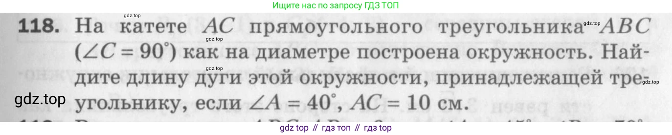 ГДЗ Геометрия, 9 класс Дидактические материалы, авторы: Мерзляк Аркадий Григорьевич, Полонский Виталий Борисович, Рабинович Ефим Михайлович, Якир Михаил Семёнович, издательство Просвещение, Москва, 2021, страница 47, номер 118, Условие 2017