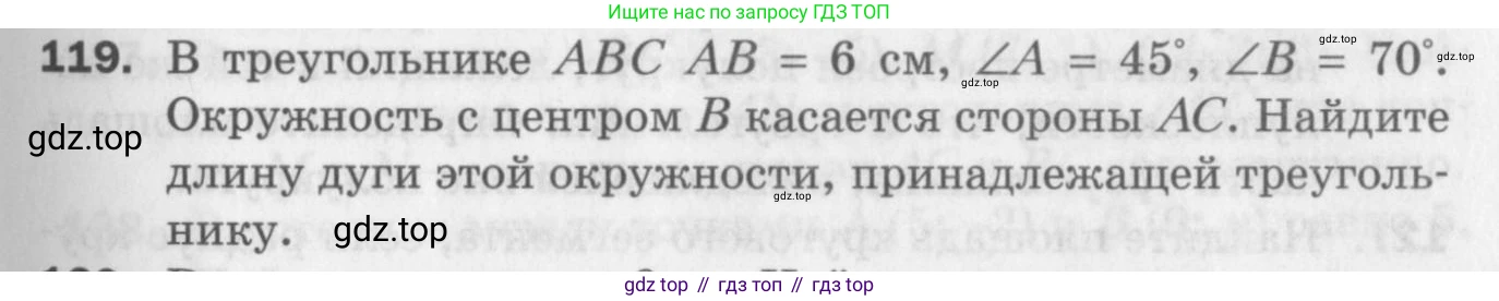 ГДЗ Геометрия, 9 класс Дидактические материалы, авторы: Мерзляк Аркадий Григорьевич, Полонский Виталий Борисович, Рабинович Ефим Михайлович, Якир Михаил Семёнович, издательство Просвещение, Москва, 2021, страница 47, номер 119, Условие 2017
