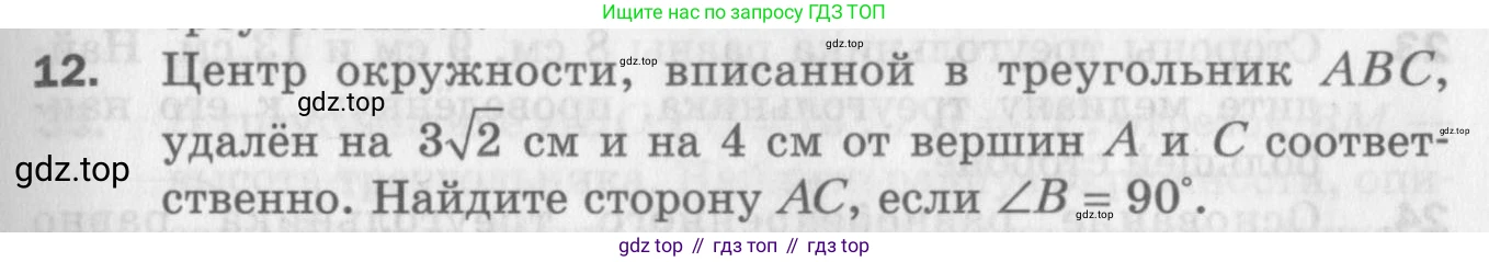 ГДЗ Геометрия, 9 класс Дидактические материалы, авторы: Мерзляк Аркадий Григорьевич, Полонский Виталий Борисович, Рабинович Ефим Михайлович, Якир Михаил Семёнович, издательство Просвещение, Москва, 2021, страница 37, номер 12, Условие 2017