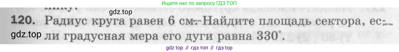 ГДЗ Геометрия, 9 класс Дидактические материалы, авторы: Мерзляк Аркадий Григорьевич, Полонский Виталий Борисович, Рабинович Ефим Михайлович, Якир Михаил Семёнович, издательство Просвещение, Москва, 2021, страница 47, номер 120, Условие 2017