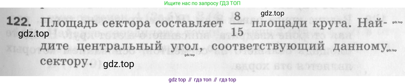 ГДЗ Геометрия, 9 класс Дидактические материалы, авторы: Мерзляк Аркадий Григорьевич, Полонский Виталий Борисович, Рабинович Ефим Михайлович, Якир Михаил Семёнович, издательство Просвещение, Москва, 2021, страница 47, номер 122, Условие 2017