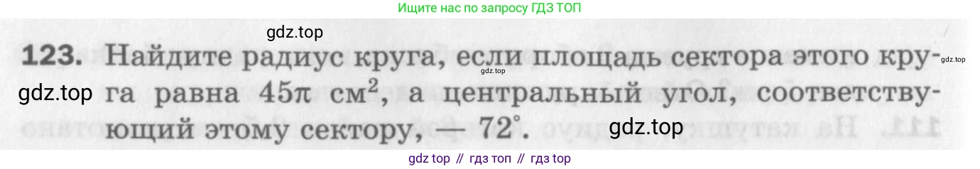 ГДЗ Геометрия, 9 класс Дидактические материалы, авторы: Мерзляк Аркадий Григорьевич, Полонский Виталий Борисович, Рабинович Ефим Михайлович, Якир Михаил Семёнович, издательство Просвещение, Москва, 2021, страница 48, номер 123, Условие 2017
