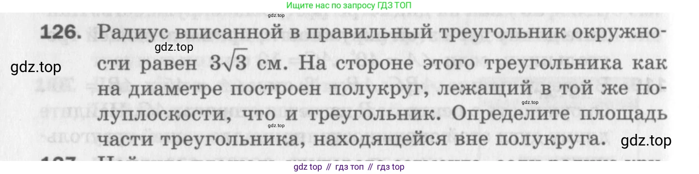 ГДЗ Геометрия, 9 класс Дидактические материалы, авторы: Мерзляк Аркадий Григорьевич, Полонский Виталий Борисович, Рабинович Ефим Михайлович, Якир Михаил Семёнович, издательство Просвещение, Москва, 2021, страница 48, номер 126, Условие 2017
