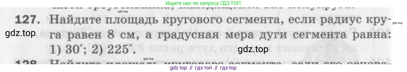 ГДЗ Геометрия, 9 класс Дидактические материалы, авторы: Мерзляк Аркадий Григорьевич, Полонский Виталий Борисович, Рабинович Ефим Михайлович, Якир Михаил Семёнович, издательство Просвещение, Москва, 2021, страница 48, номер 127, Условие 2017