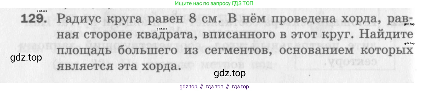 ГДЗ Геометрия, 9 класс Дидактические материалы, авторы: Мерзляк Аркадий Григорьевич, Полонский Виталий Борисович, Рабинович Ефим Михайлович, Якир Михаил Семёнович, издательство Просвещение, Москва, 2021, страница 48, номер 129, Условие 2017