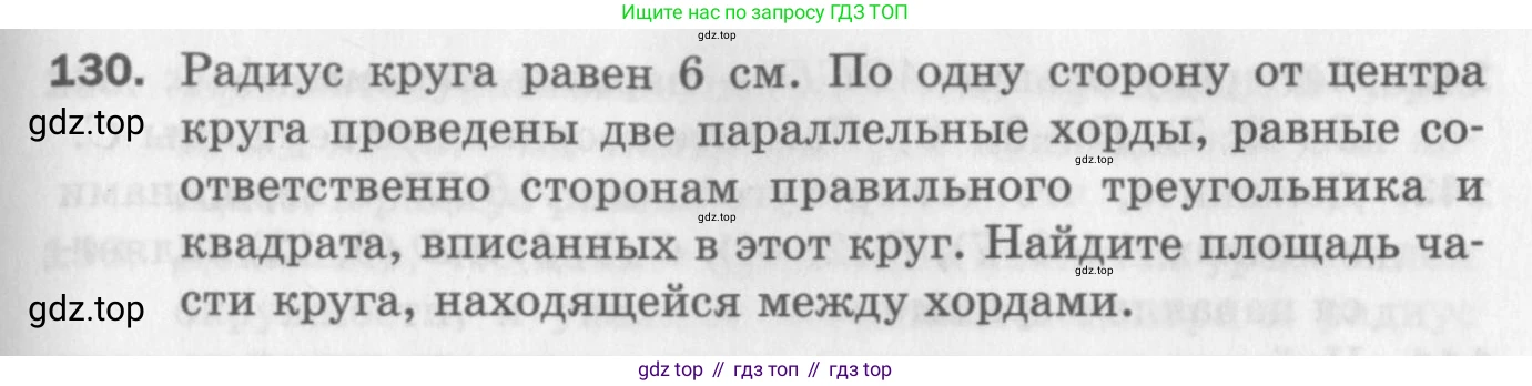 ГДЗ Геометрия, 9 класс Дидактические материалы, авторы: Мерзляк Аркадий Григорьевич, Полонский Виталий Борисович, Рабинович Ефим Михайлович, Якир Михаил Семёнович, издательство Просвещение, Москва, 2021, страница 49, номер 130, Условие 2017