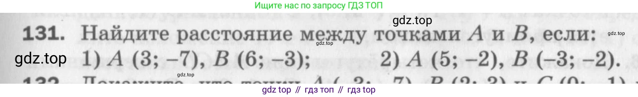 ГДЗ Геометрия, 9 класс Дидактические материалы, авторы: Мерзляк Аркадий Григорьевич, Полонский Виталий Борисович, Рабинович Ефим Михайлович, Якир Михаил Семёнович, издательство Просвещение, Москва, 2021, страница 49, номер 131, Условие 2017