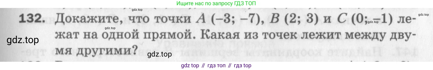 ГДЗ Геометрия, 9 класс Дидактические материалы, авторы: Мерзляк Аркадий Григорьевич, Полонский Виталий Борисович, Рабинович Ефим Михайлович, Якир Михаил Семёнович, издательство Просвещение, Москва, 2021, страница 49, номер 132, Условие 2017