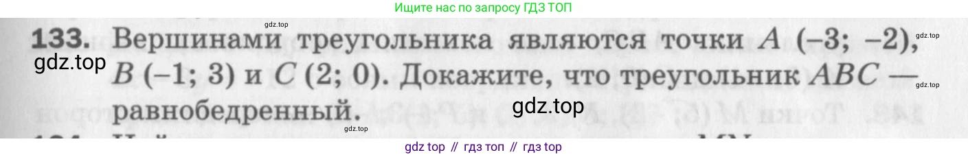 ГДЗ Геометрия, 9 класс Дидактические материалы, авторы: Мерзляк Аркадий Григорьевич, Полонский Виталий Борисович, Рабинович Ефим Михайлович, Якир Михаил Семёнович, издательство Просвещение, Москва, 2021, страница 49, номер 133, Условие 2017
