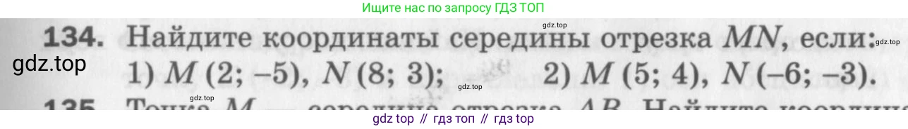 ГДЗ Геометрия, 9 класс Дидактические материалы, авторы: Мерзляк Аркадий Григорьевич, Полонский Виталий Борисович, Рабинович Ефим Михайлович, Якир Михаил Семёнович, издательство Просвещение, Москва, 2021, страница 49, номер 134, Условие 2017