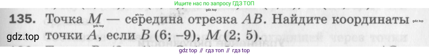 ГДЗ Геометрия, 9 класс Дидактические материалы, авторы: Мерзляк Аркадий Григорьевич, Полонский Виталий Борисович, Рабинович Ефим Михайлович, Якир Михаил Семёнович, издательство Просвещение, Москва, 2021, страница 49, номер 135, Условие 2017