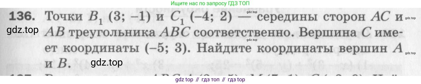 ГДЗ Геометрия, 9 класс Дидактические материалы, авторы: Мерзляк Аркадий Григорьевич, Полонский Виталий Борисович, Рабинович Ефим Михайлович, Якир Михаил Семёнович, издательство Просвещение, Москва, 2021, страница 49, номер 136, Условие 2017