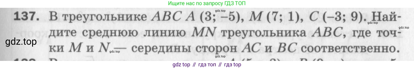 ГДЗ Геометрия, 9 класс Дидактические материалы, авторы: Мерзляк Аркадий Григорьевич, Полонский Виталий Борисович, Рабинович Ефим Михайлович, Якир Михаил Семёнович, издательство Просвещение, Москва, 2021, страница 49, номер 137, Условие 2017
