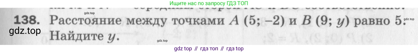 ГДЗ Геометрия, 9 класс Дидактические материалы, авторы: Мерзляк Аркадий Григорьевич, Полонский Виталий Борисович, Рабинович Ефим Михайлович, Якир Михаил Семёнович, издательство Просвещение, Москва, 2021, страница 49, номер 138, Условие 2017