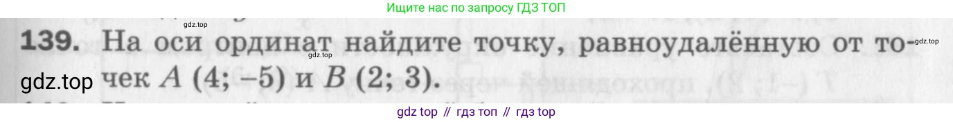 ГДЗ Геометрия, 9 класс Дидактические материалы, авторы: Мерзляк Аркадий Григорьевич, Полонский Виталий Борисович, Рабинович Ефим Михайлович, Якир Михаил Семёнович, издательство Просвещение, Москва, 2021, страница 49, номер 139, Условие 2017
