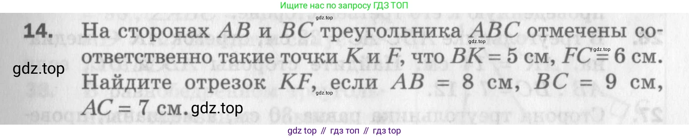 ГДЗ Геометрия, 9 класс Дидактические материалы, авторы: Мерзляк Аркадий Григорьевич, Полонский Виталий Борисович, Рабинович Ефим Михайлович, Якир Михаил Семёнович, издательство Просвещение, Москва, 2021, страница 37, номер 14, Условие 2017