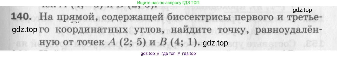 ГДЗ Геометрия, 9 класс Дидактические материалы, авторы: Мерзляк Аркадий Григорьевич, Полонский Виталий Борисович, Рабинович Ефим Михайлович, Якир Михаил Семёнович, издательство Просвещение, Москва, 2021, страница 49, номер 140, Условие 2017