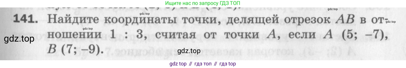 ГДЗ Геометрия, 9 класс Дидактические материалы, авторы: Мерзляк Аркадий Григорьевич, Полонский Виталий Борисович, Рабинович Ефим Михайлович, Якир Михаил Семёнович, издательство Просвещение, Москва, 2021, страница 49, номер 141, Условие 2017