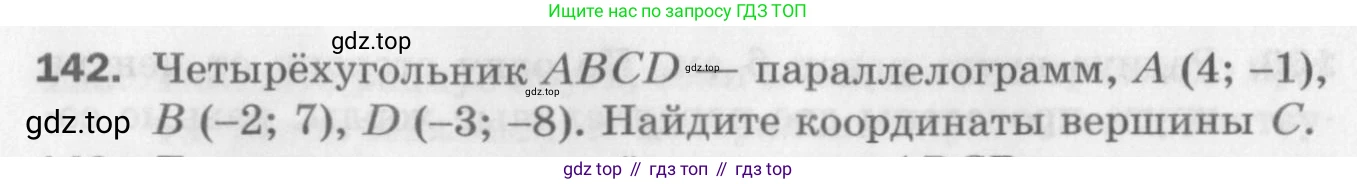 ГДЗ Геометрия, 9 класс Дидактические материалы, авторы: Мерзляк Аркадий Григорьевич, Полонский Виталий Борисович, Рабинович Ефим Михайлович, Якир Михаил Семёнович, издательство Просвещение, Москва, 2021, страница 50, номер 142, Условие 2017
