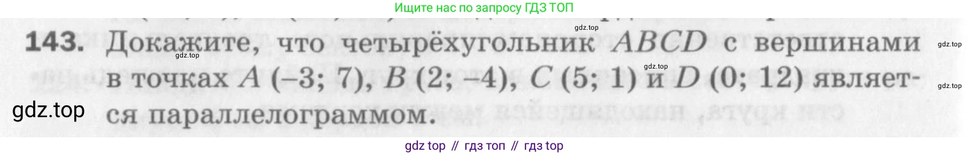 ГДЗ Геометрия, 9 класс Дидактические материалы, авторы: Мерзляк Аркадий Григорьевич, Полонский Виталий Борисович, Рабинович Ефим Михайлович, Якир Михаил Семёнович, издательство Просвещение, Москва, 2021, страница 50, номер 143, Условие 2017