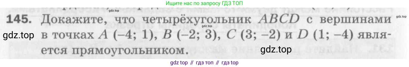 ГДЗ Геометрия, 9 класс Дидактические материалы, авторы: Мерзляк Аркадий Григорьевич, Полонский Виталий Борисович, Рабинович Ефим Михайлович, Якир Михаил Семёнович, издательство Просвещение, Москва, 2021, страница 50, номер 145, Условие 2017