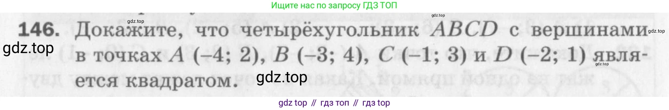 ГДЗ Геометрия, 9 класс Дидактические материалы, авторы: Мерзляк Аркадий Григорьевич, Полонский Виталий Борисович, Рабинович Ефим Михайлович, Якир Михаил Семёнович, издательство Просвещение, Москва, 2021, страница 50, номер 146, Условие 2017