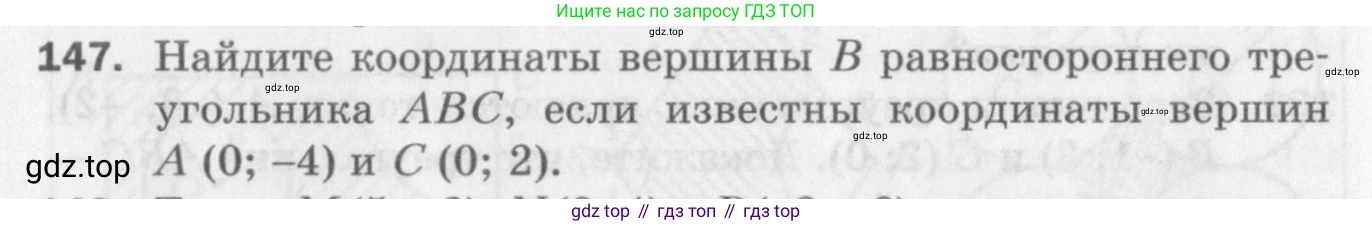 ГДЗ Геометрия, 9 класс Дидактические материалы, авторы: Мерзляк Аркадий Григорьевич, Полонский Виталий Борисович, Рабинович Ефим Михайлович, Якир Михаил Семёнович, издательство Просвещение, Москва, 2021, страница 50, номер 147, Условие 2017