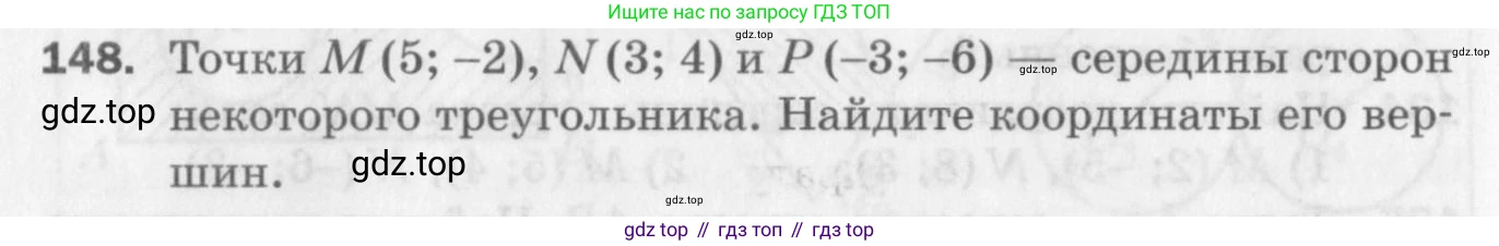 ГДЗ Геометрия, 9 класс Дидактические материалы, авторы: Мерзляк Аркадий Григорьевич, Полонский Виталий Борисович, Рабинович Ефим Михайлович, Якир Михаил Семёнович, издательство Просвещение, Москва, 2021, страница 50, номер 148, Условие 2017