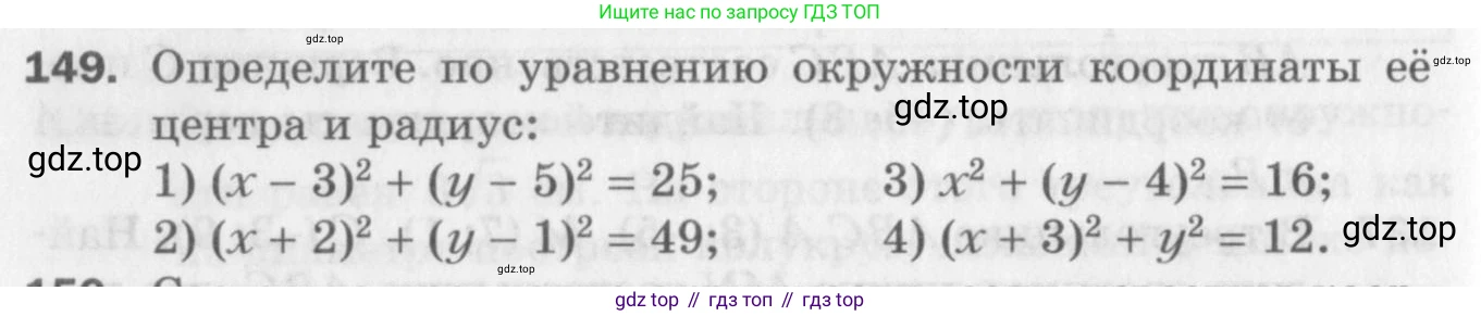 ГДЗ Геометрия, 9 класс Дидактические материалы, авторы: Мерзляк Аркадий Григорьевич, Полонский Виталий Борисович, Рабинович Ефим Михайлович, Якир Михаил Семёнович, издательство Просвещение, Москва, 2021, страница 50, номер 149, Условие 2017