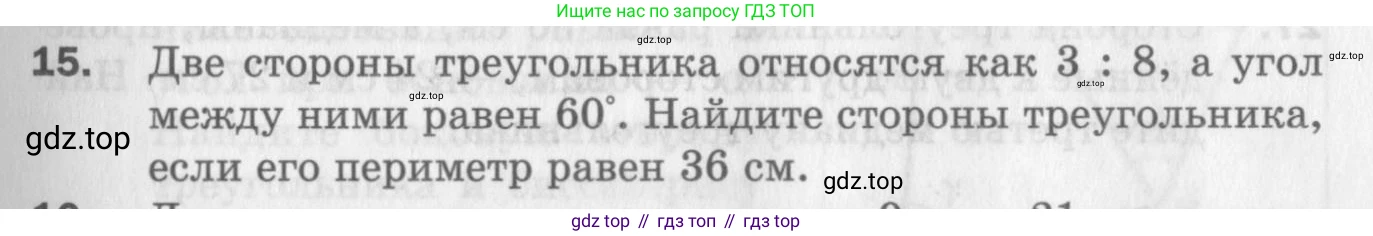 ГДЗ Геометрия, 9 класс Дидактические материалы, авторы: Мерзляк Аркадий Григорьевич, Полонский Виталий Борисович, Рабинович Ефим Михайлович, Якир Михаил Семёнович, издательство Просвещение, Москва, 2021, страница 37, номер 15, Условие 2017