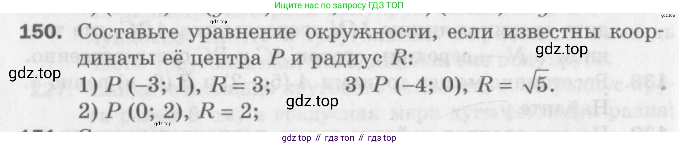 ГДЗ Геометрия, 9 класс Дидактические материалы, авторы: Мерзляк Аркадий Григорьевич, Полонский Виталий Борисович, Рабинович Ефим Михайлович, Якир Михаил Семёнович, издательство Просвещение, Москва, 2021, страница 50, номер 150, Условие 2017