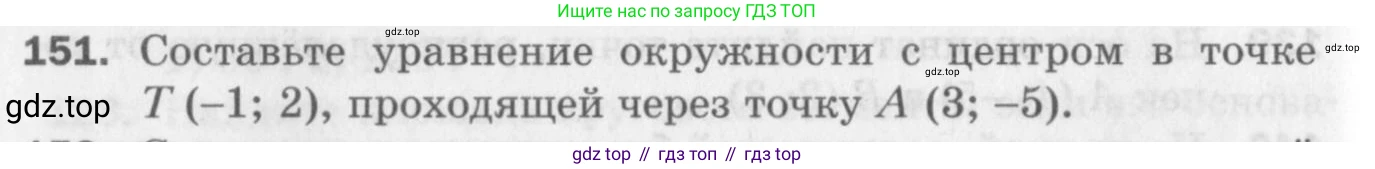 ГДЗ Геометрия, 9 класс Дидактические материалы, авторы: Мерзляк Аркадий Григорьевич, Полонский Виталий Борисович, Рабинович Ефим Михайлович, Якир Михаил Семёнович, издательство Просвещение, Москва, 2021, страница 50, номер 151, Условие 2017