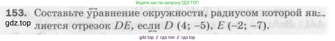 ГДЗ Геометрия, 9 класс Дидактические материалы, авторы: Мерзляк Аркадий Григорьевич, Полонский Виталий Борисович, Рабинович Ефим Михайлович, Якир Михаил Семёнович, издательство Просвещение, Москва, 2021, страница 50, номер 153, Условие 2017