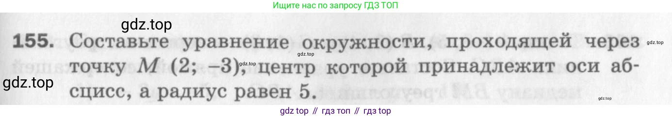 ГДЗ Геометрия, 9 класс Дидактические материалы, авторы: Мерзляк Аркадий Григорьевич, Полонский Виталий Борисович, Рабинович Ефим Михайлович, Якир Михаил Семёнович, издательство Просвещение, Москва, 2021, страница 51, номер 155, Условие 2017
